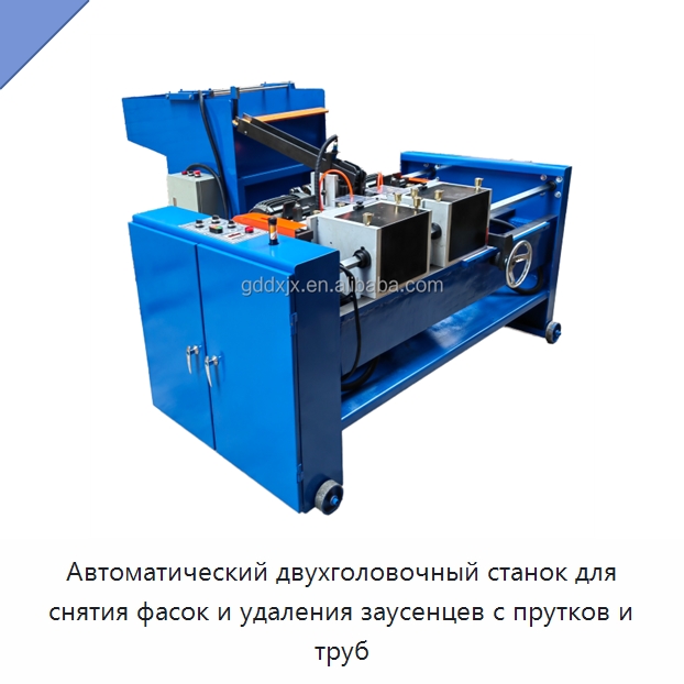 Автоматический двухголовочный станок для снятия фасок и удаления заусенцев с прутков и труб — Фаскоснимательный станок