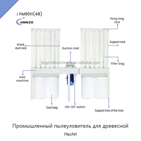 Промышленный пылеуловитель для древесной пыли