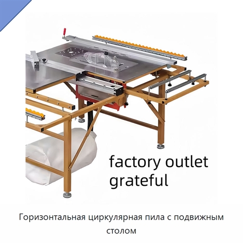 Горизонтальная циркулярная пила с подвижным столом