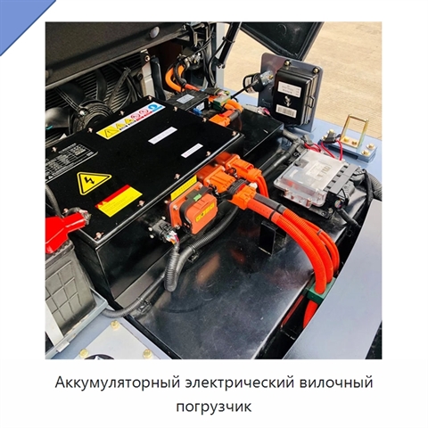 Аккумуляторный электрический вилочный погрузчик