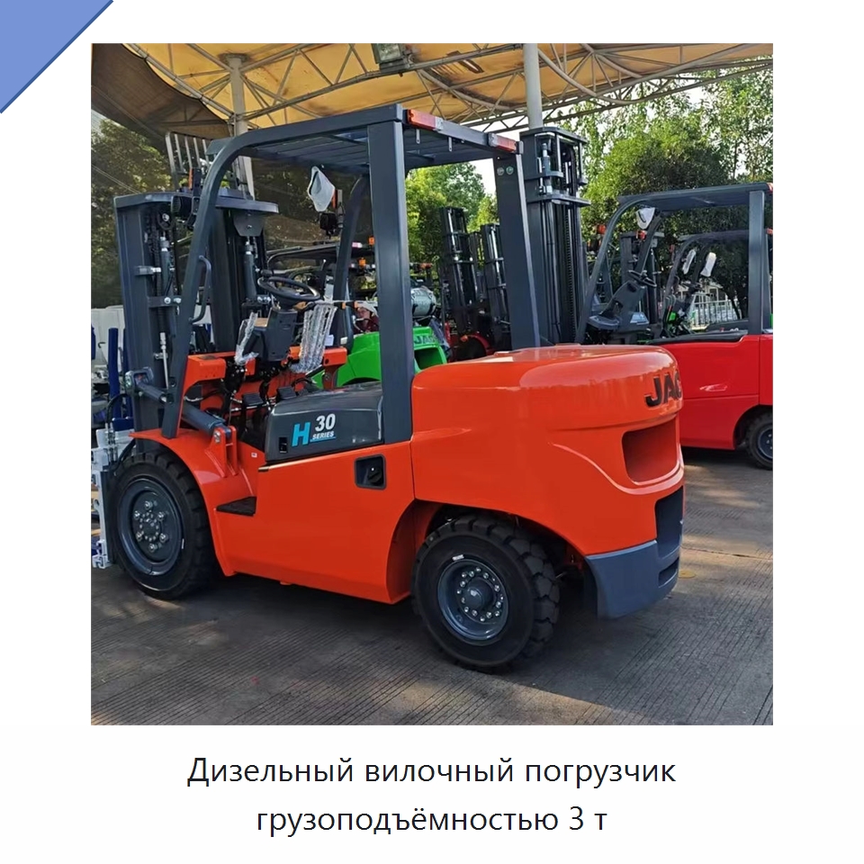 Дизельный вилочный погрузчик грузоподъёмностью 3 т — Вилочные погрузчики