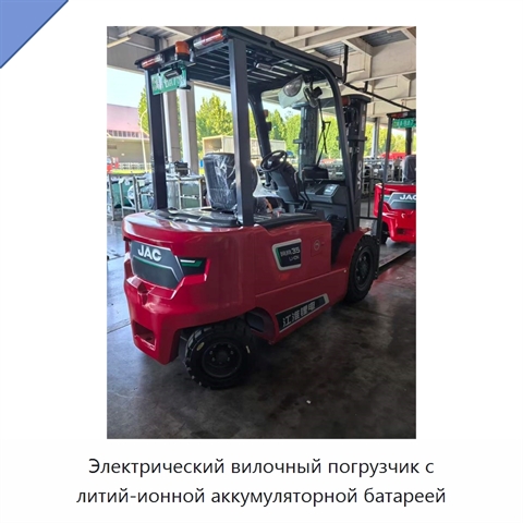 Электрический вилочный погрузчик с литий-ионной аккумуляторной батареей
