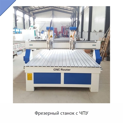 Фрезерный станок с ЧПУ