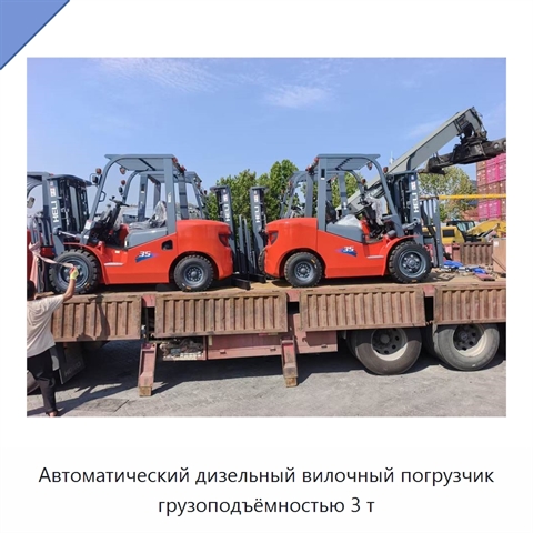 Автоматический дизельный вилочный погрузчик грузоподъёмностью 3 т