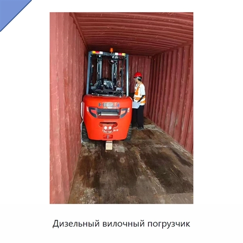 Дизельный вилочный погрузчик