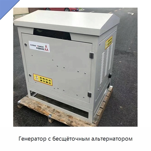 Генератор с бесщёточным альтернатором