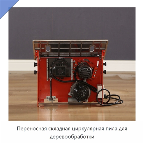 Переносная складная циркулярная пила для деревообработки