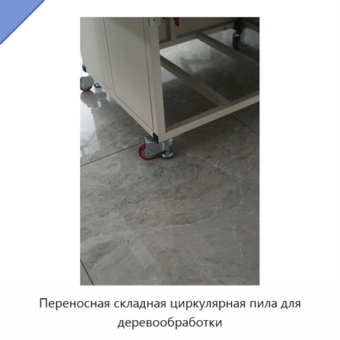 Переносная складная циркулярная пила для деревообработки