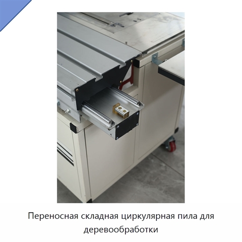 Переносная складная циркулярная пила для деревообработки