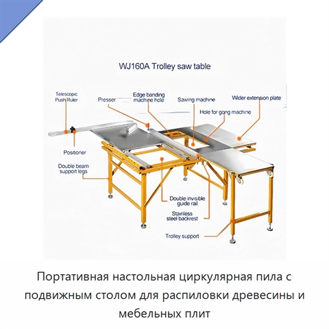 Портативная настольная циркулярная пила с подвижным столом для распиловки древесины и мебельных плит