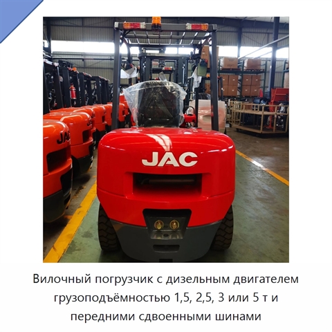 Вилочный погрузчик с дизельным двигателем грузоподъёмностью 1,5, 2,5, 3 или 5 т и передними сдвоенными шинами