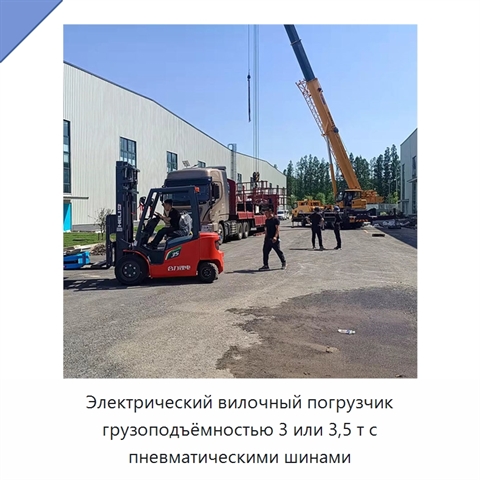 Электрический вилочный погрузчик грузоподъёмностью 3 или 3,5 т с пневматическими шинами