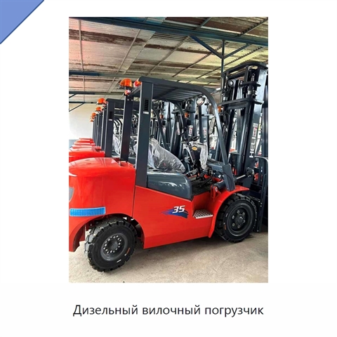 Дизельный вилочный погрузчик