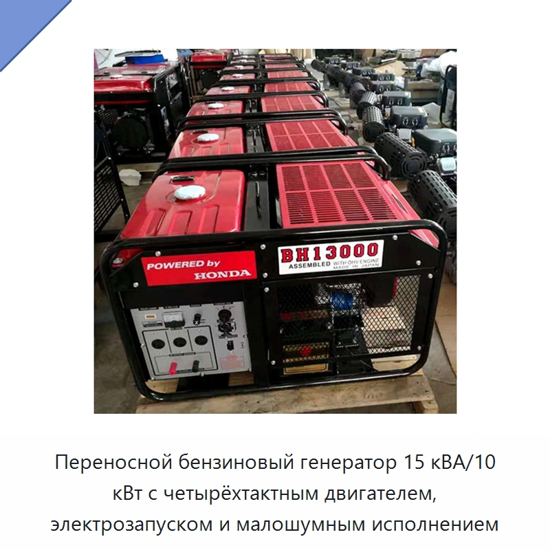 Переносной бензиновый генератор 15 кВА/10 кВт с четырёхтактным двигателем, электрозапуском и малошумным исполнением — Бензиновые генераторы