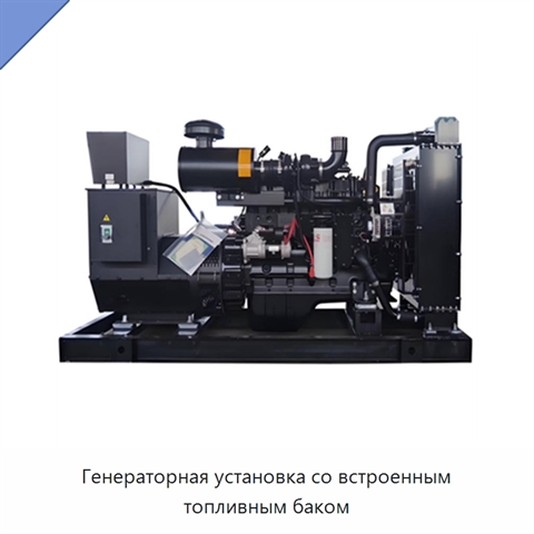 Генераторная установка со встроенным топливным баком