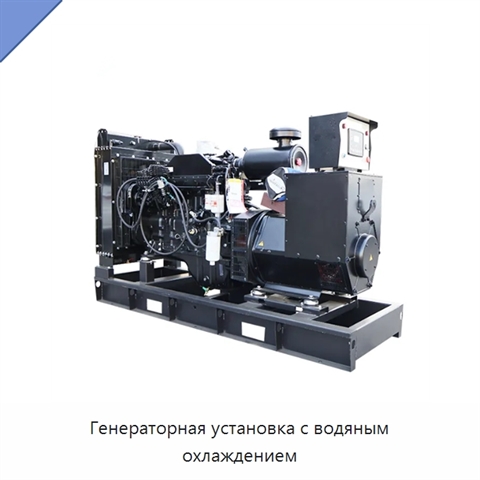 Генераторная установка с водяным охлаждением