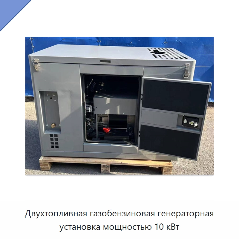 Двухтопливная газобензиновая генераторная установка мощностью 10 кВт — Бензиновые генераторы