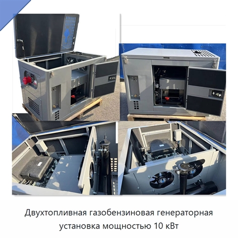 Двухтопливная газобензиновая генераторная установка мощностью 10 кВт