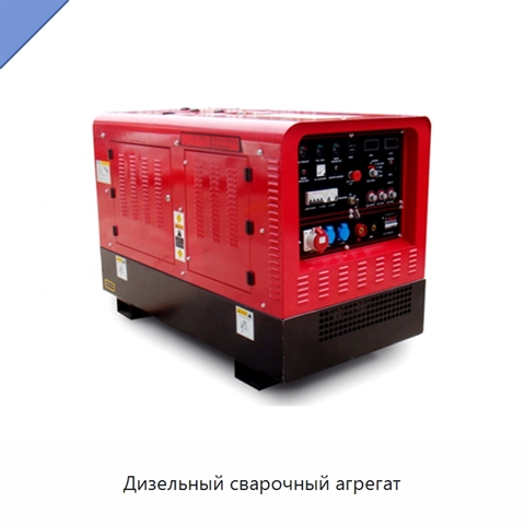 Дизельный сварочный агрегат