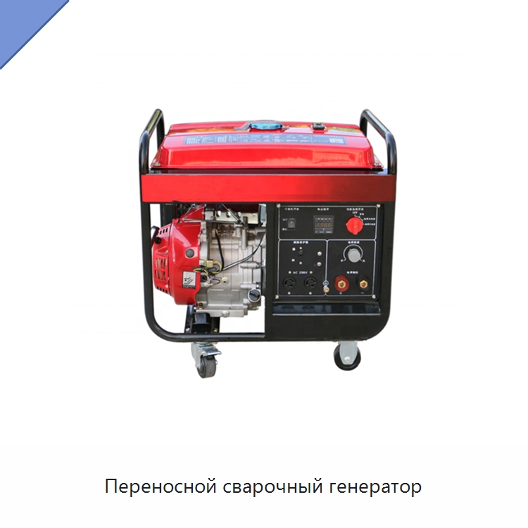 Переносной сварочный генератор — Бензиновые генераторы