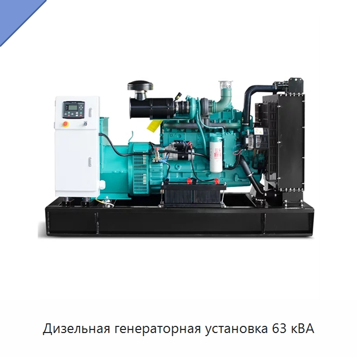 Дизельная генераторная установка 63 кВА — Дизельные генераторы