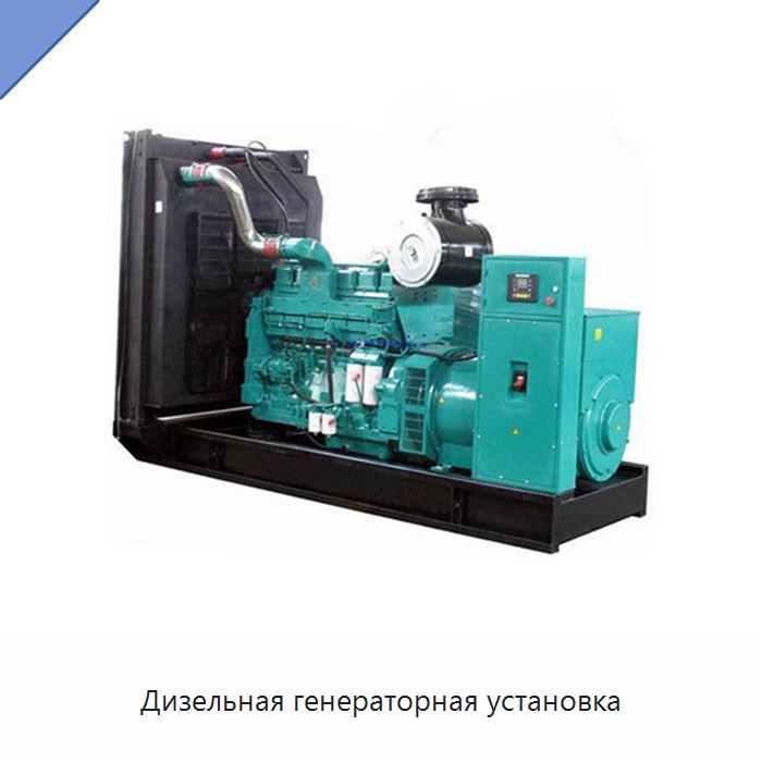 Дизельная генераторная установка — Дизельные генераторы