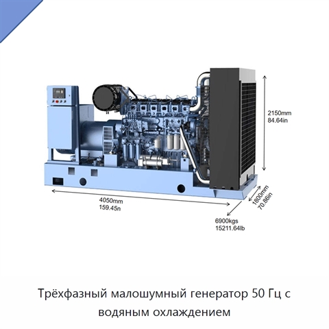 Трёхфазный малошумный генератор 50 Гц с водяным охлаждением