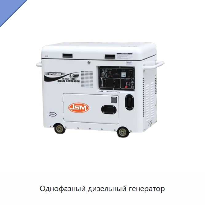 Однофазный дизельный генератор — Дизельные генераторы