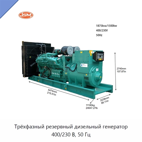 Трёхфазный резервный дизельный генератор 400/230 В, 50 Гц