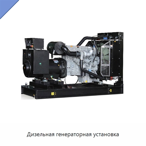 Дизельная генераторная установка