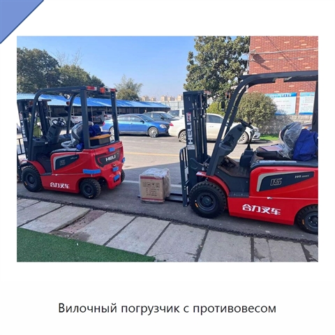 Вилочный погрузчик с противовесом