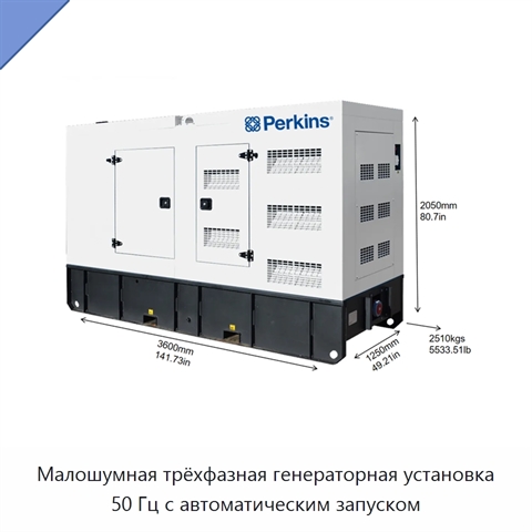 Малошумная трёхфазная генераторная установка 50 Гц с автоматическим запуском