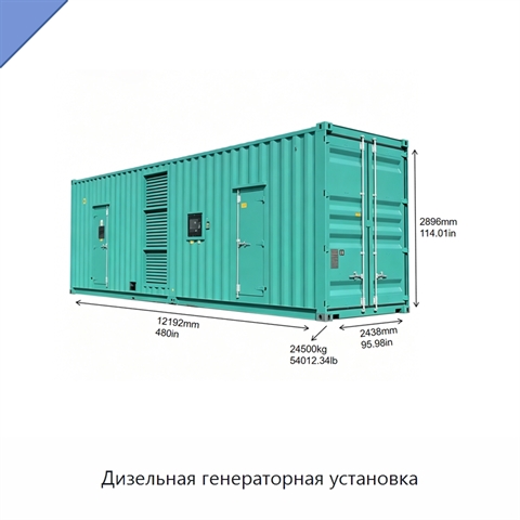 Дизельная генераторная установка