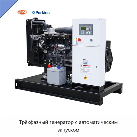 Трёхфазный генератор с автоматическим запуском
