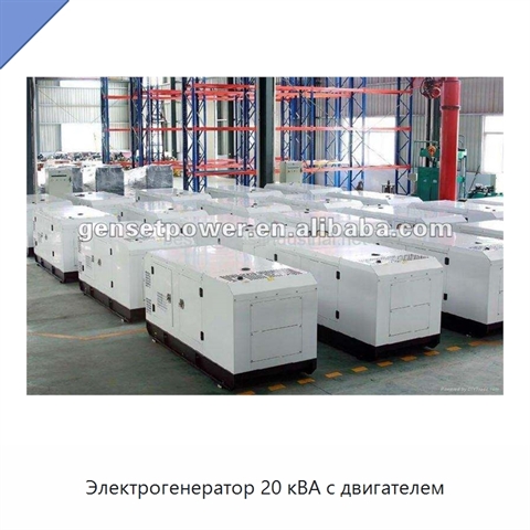 Электрогенератор 20 кВА с двигателем
