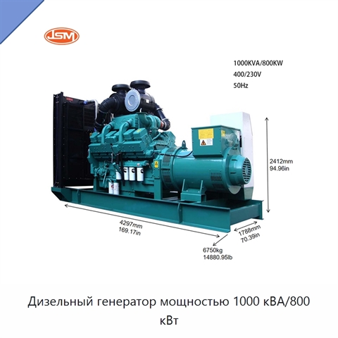 Дизельный генератор мощностью 1000 кВА/800 кВт