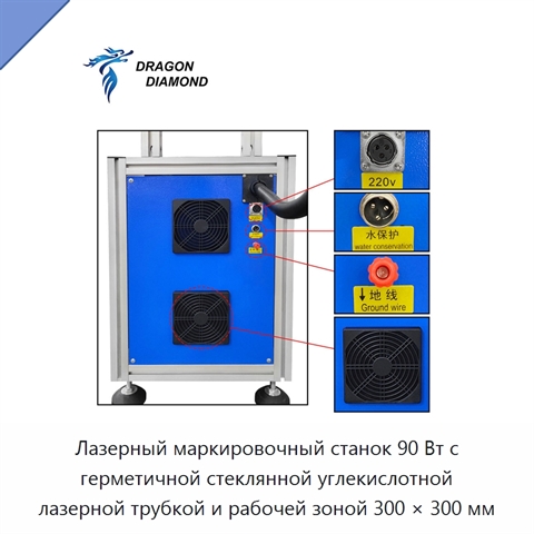 Лазерный маркировочный станок 90 Вт с герметичной стеклянной углекислотной лазерной трубкой и рабочей зоной 300 × 300 мм