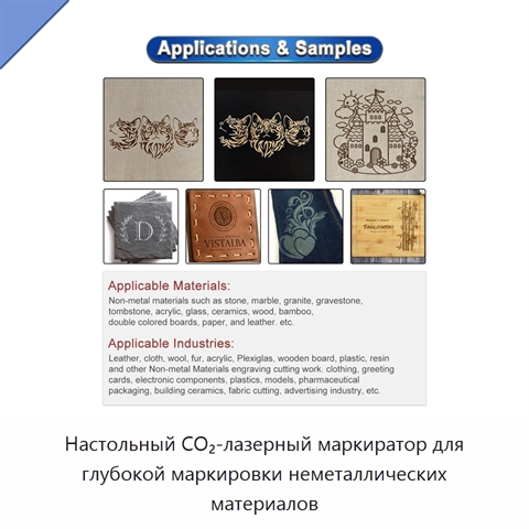 Настольный CO₂-лазерный маркиратор для глубокой маркировки неметаллических материалов