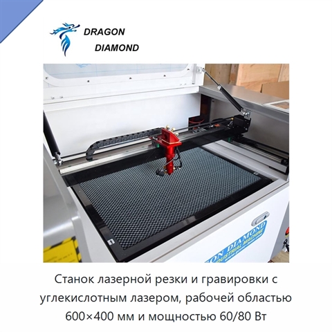 Станок лазерной резки и гравировки с углекислотным лазером, рабочей областью 600×400 мм и мощностью 60/80 Вт