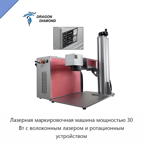 Лазерная маркировочная машина мощностью 30 Вт с волоконным лазером и ротационным устройством