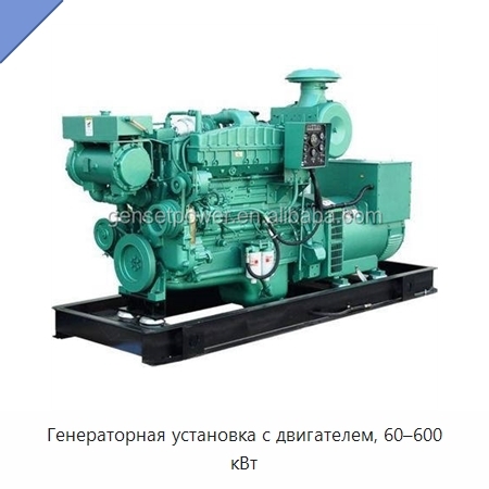 Генераторная установка с двигателем, 60–600 кВт