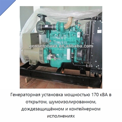 Генераторная установка мощностью 170 кВА в открытом, шумоизолированном, дождезащищённом и контейнерном исполнениях