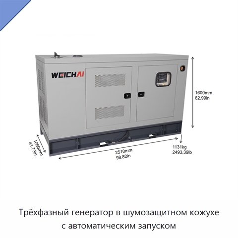 Трёхфазный генератор в шумозащитном кожухе с автоматическим запуском