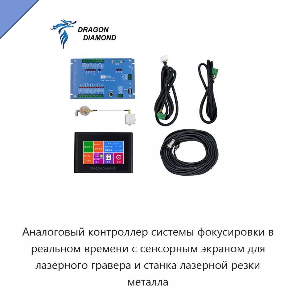 Аналоговый контроллер системы фокусировки в реальном времени с сенсорным экраном для лазерного гравера и станка лазерной резки металла — Комплектующие для лазерного оборудования