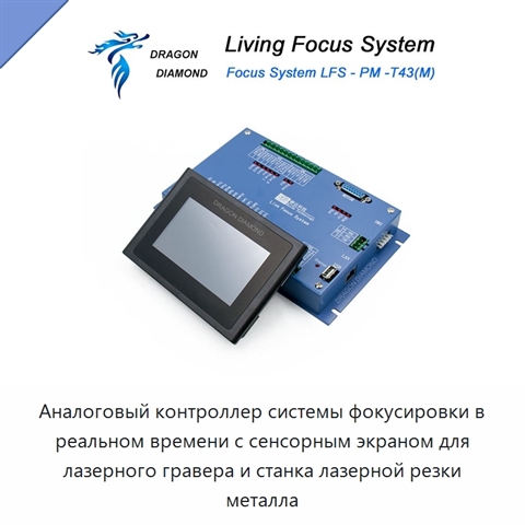 Аналоговый контроллер системы фокусировки в реальном времени с сенсорным экраном для лазерного гравера и станка лазерной резки металла