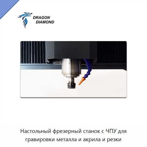 Настольный фрезерный станок с ЧПУ для гравировки металла и акрила и резки