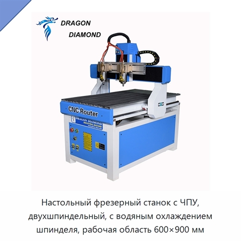 Настольный фрезерный станок с ЧПУ, двухшпиндельный, с водяным охлаждением шпинделя, рабочая область 600×900 мм