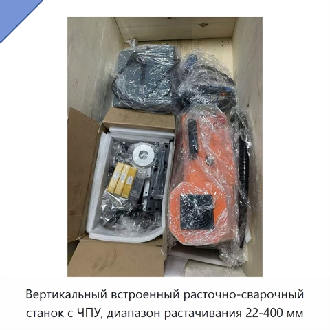 Вертикальный встроенный расточно-сварочный станок с ЧПУ, диапазон растачивания 22-400 мм