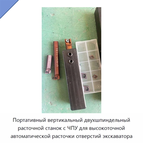 Портативный вертикальный двухшпиндельный расточной станок с ЧПУ для высокоточной автоматической расточки отверстий экскаватора