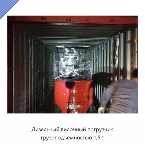 Дизельный вилочный погрузчик грузоподъёмностью 1,5 т